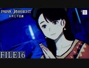 【パラノマサイト-FILE23-本所七不思議】#16 呪わなければ生き残れない