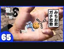 【龍が如く８】みんなでわくわくハワイを楽しむぞ！【６５】※ネタバレあり