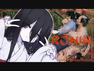 【Rise of the Ronin】るろうにうさぎちゃん 其の伍【中国うさぎ実況プレイ】