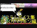 チュウニズムボイスよくばりセット(ゆっくりペンギン編)