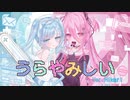 【1人二役】うらやみしい (Kai )Ver.Hikari 【歌ってみた】Produced by ESHIKARA
