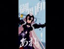 【Fate/MMD】ビビデバ【ジャンヌオルタ】