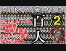【一時停止・キルゾーン禁止】産めよ殖やせよ地に満ちよ　2年目「培養児の効率的な生産について」