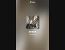 音楽作ってみた♯∞