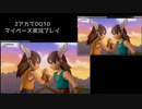 【DQ10】のんびり2アカ【ネタバレv6.3-7】