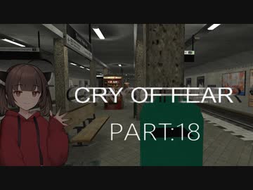 Cry of Fear part:18【VOICEROID実況】