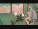 春の日re.mix/初音ミク