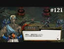 【HADES】地獄の底から家出する #121