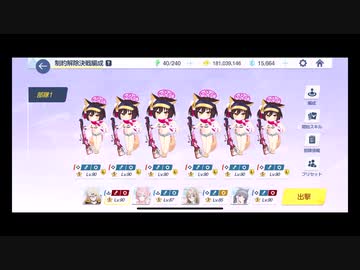 【ブルーアーカイブ】制限解除決戦バグ（チート編成をコピー＆編成）*運営に報告済【ブルアカ】