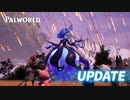 【パルワールド】ベラノワールとベラルージュ、味見