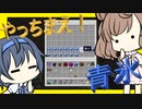 【マイクラ】 #234 やっちまえ！マインクラフト【CeVIO実況】
