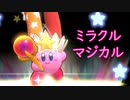 《実況》星のカービィ　Wiiデラックス　Part5