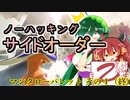 【スプラ3】きりたんのノーハッキングサイドオーダー　マンタローパレットその４（終）【東北きりたん実況】