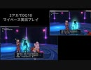 【DQ10】のんびり2アカ【ネタバレv6.3-8】