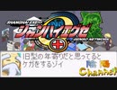 【陰陽】  シャンハイエグゼ ver0 50e をプレイ　part11