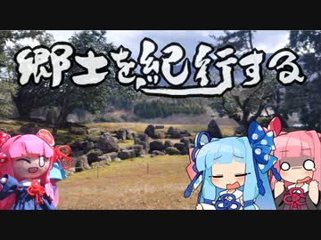 郷土を紀行する　～朽木谷～
