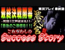 【悪代官】これがわしのサクセスストーリーじゃ！！  実況プレイ Part.15