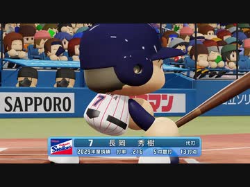 【横浜De】抑え二刀流で！パワプロ2023ペナントしていく[5年目'29年6/18-]