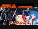 しおてんぷらのバトオペ２　part85