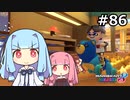 【琴葉茜・葵実況プレイ】マリオカートはいいぞ定期 #86【マリオカート8DX】