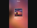 音楽作ってみた♯∞