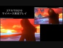 【DQ10】のんびり2アカ【ネタバレv6.3-9】
