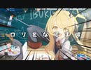 【初投稿】ロリ撫でてみた《ブルアカ》