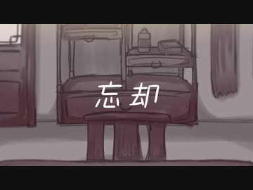 『忘却』 vocal Flower   Chorus 初音ミク