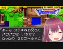 #2【SFC版ドラクエ1】DQ初心者のゆるゆる勇者道【ドラゴンクエスト1/DQI】