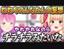 ねねちの妄想力がすごすぎるホロメン嫉妬グラフ『んなたん編』【桃鈴ねね/ホロライブ切り抜き】