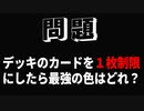 【MTGアリーナ】１枚制限構築をしてみたらあの色が強すぎて普通にランク戦でも戦える件「〇単ハイランダー」｜スタンダード【カルロフ邸殺人事件】BO1