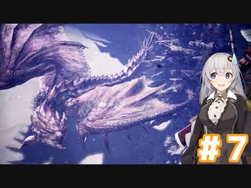 【MHW】今更始めるふんたー生活#7