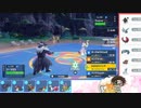 【ポケモンSV】S17ひびのポケモンSVサザンドラ絶対選出part5【連撃ウーラオス】