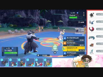 【ポケモンSV】S17ひびのポケモンSVサザンドラ絶対選出part5【連撃ウーラオス】