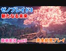 □■ゼノブレイド3新たなる未来を初見実況プレイ part5【姉弟実況】