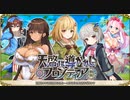 【オトギフロンティア】天啓に導かれしフロンティア＜前編＞ 道中BGM