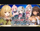 【オトギフロンティア】天啓に導かれしフロンティア＜後編＞ 道中BGM