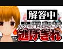 【答え続けて逃げ切れ！】第1回解答中 切り抜き（2023/9/23）