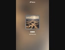 音楽作ってみた♯∞