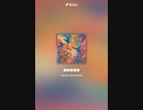 音楽作ってみた♯∞