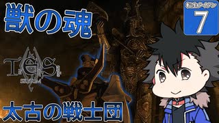 【skyrimse×destiny2】転生タイタン、戦士になる#7【voicevox/青山龍星】