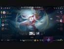 【LOL】これがチャレンジャーのちから・・・！！　【ランク実況】
