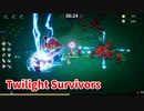 【Twilight Survivors】フル3D版Vampire Survivorsなローグライクアクションゲームをやっていく！【2日目 犬影 翠緑の草原】