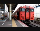 山陰本線 キハ47系 普通列車