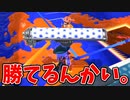ダイナモローラーのこの状況で対面勝てることあるんだ。【スプラトゥーン3】【931日目】