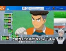 【三国は欠点なし！？】イナイレファン15年目の男が体験版参戦選手をひたすら語るだけ【ジャパンドリームズ編】
