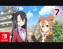 【CS版ゆゆゆい】乃木若葉の章 第7話 日常3 「難しい距離感」