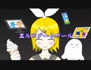 エルサゲートガール　feat.鏡音リン