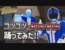 ヒーローVTuberがブンブンジャーED『コツコツ-PON-PON』踊ってみた