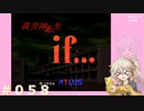 【別ルート】真・女神転生if＃058【実況プレイ】